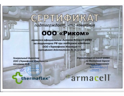 Сертификат официального дилера Thermaflex Сертификат официального дилера Thermaflex